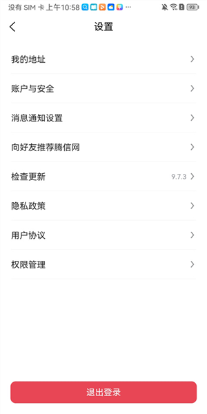 手机腾信app10