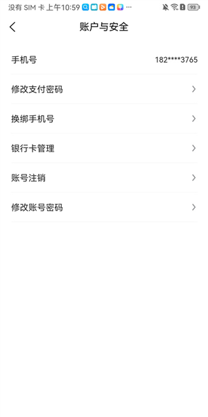 手机腾信app11
