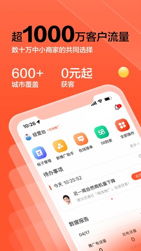 58同城商家版app1