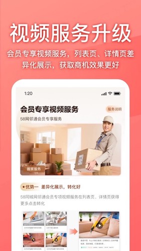 58同城商家版app4