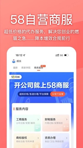 58同城商家版app5