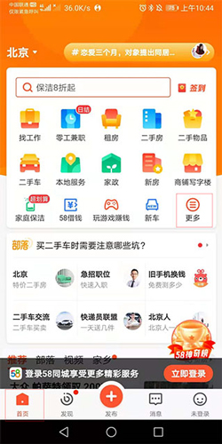 58同城商家版如何成为商家