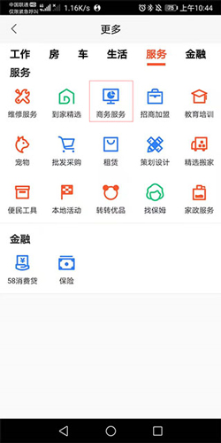 58同城商家版如何成为商家3