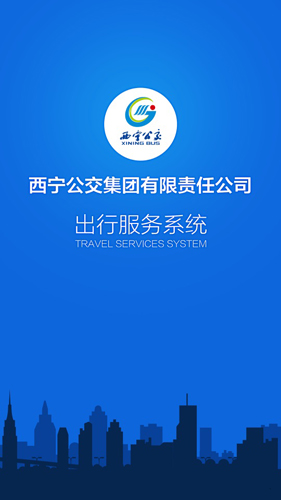 西宁掌上公交app1