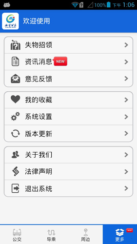 西宁掌上公交app5