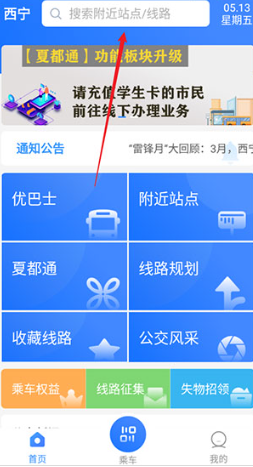 怎么到站实时查询配图1