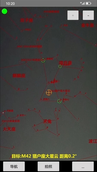 爱观天拍照认星app最新版3