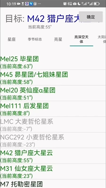 爱观天拍照认星app最新版4