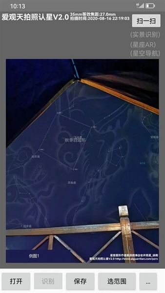 爱观天拍照认星app最新版宣传图