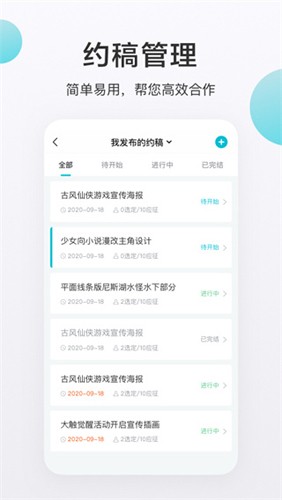 画加约稿平台app4
