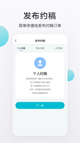 画加约稿平台app5