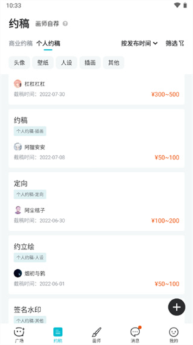 画加约稿平台app4