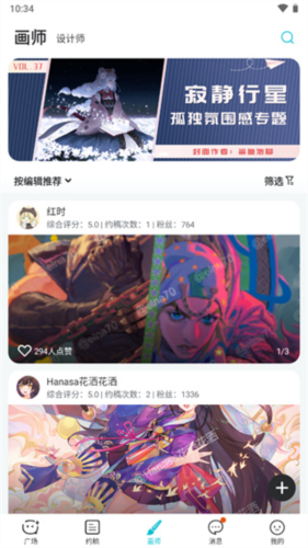 画加约稿平台app5