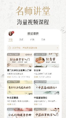 中济经络穴位app3