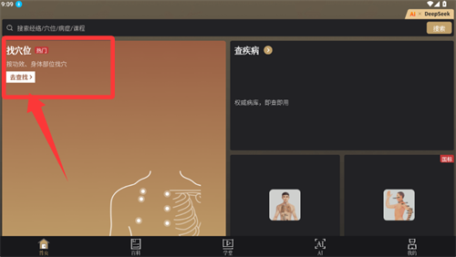 怎么查看经络知识配图1