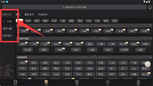 怎么查看经络知识配图2