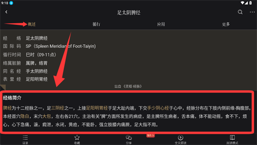 怎么查看经络知识配图3