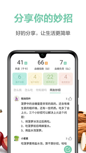 果蔬百科app2