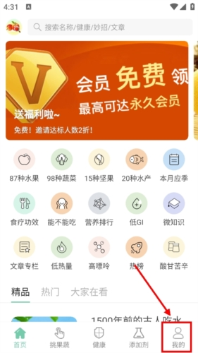 果蔬百科怎么登录1