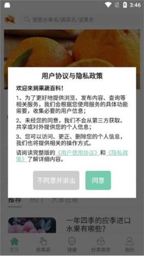 果蔬百科使用教程1