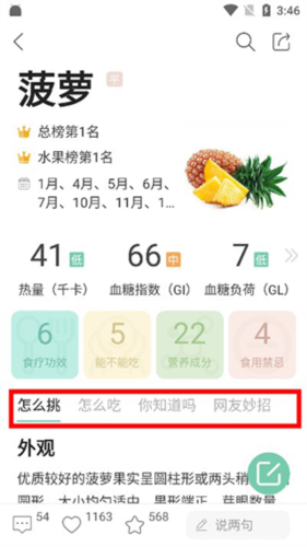 果蔬百科使用教程4