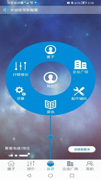 聚酯圈app2