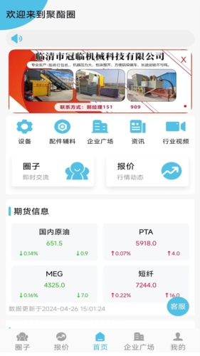 聚酯圈app宣传图