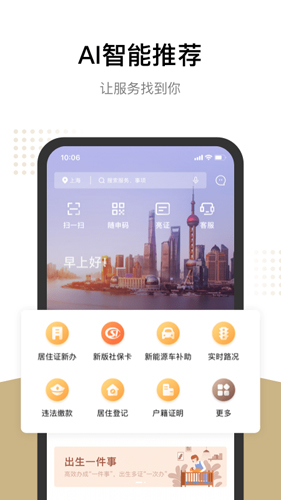 上海随申码app1