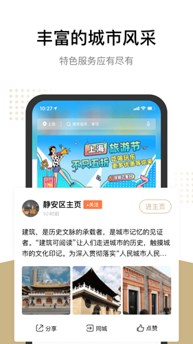 上海随申码app3