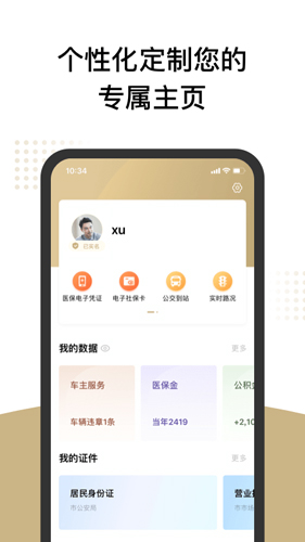 上海随申码app4