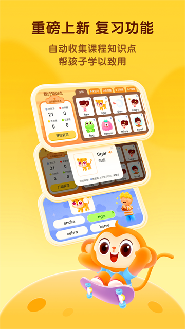 奇奇学英语官方正版2