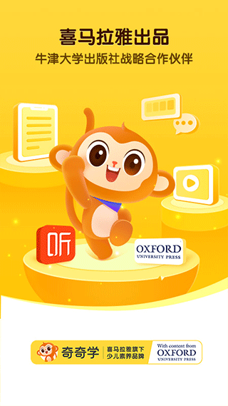 奇奇学英语app宣传图