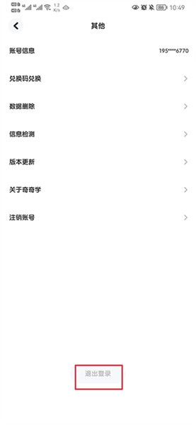 怎么切换账号配图2