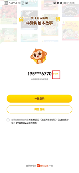 怎么切换账号配图3