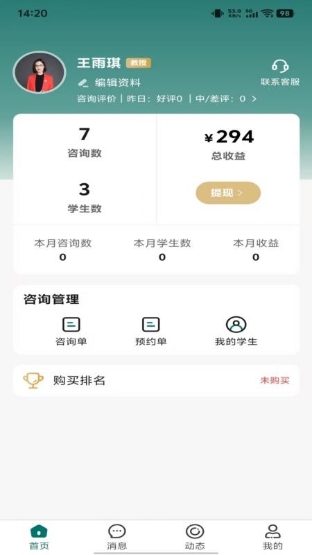 鹊答老师端官网版3