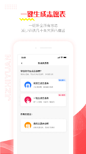极志愿app2