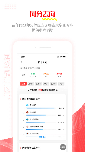 极志愿app3