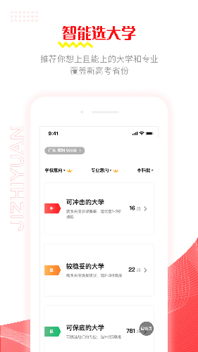 极志愿app5