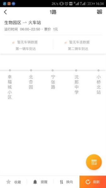 西宁智能公交app1