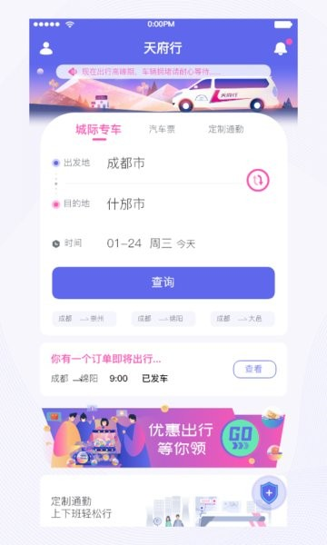 天府行app1