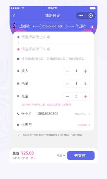 天府行app3