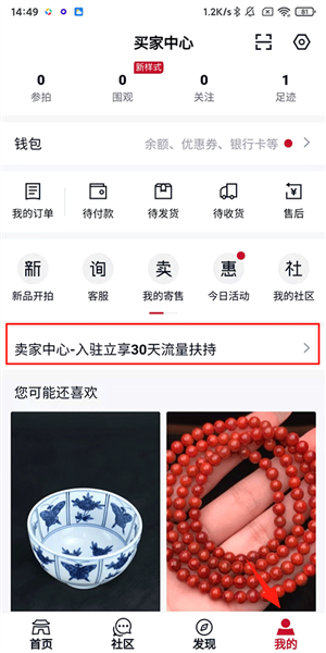 怎么拍卖自己的东西配图1
