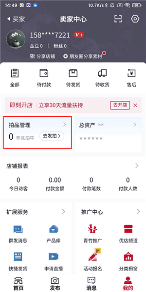 怎么拍卖自己的东西配图3