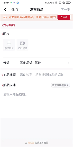 怎么拍卖自己的东西配图4