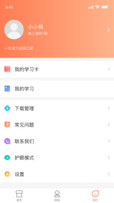 西柚英语app1