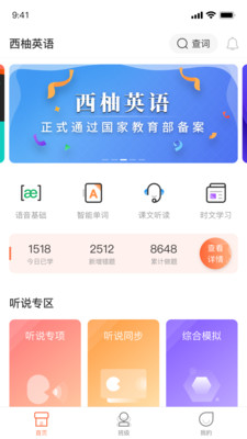 西柚英语app2