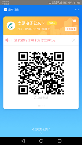 太原公交app1