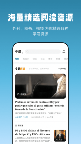 莱特西班牙语阅读听力app1