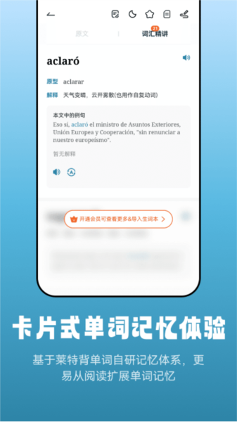 莱特西班牙语阅读听力app4