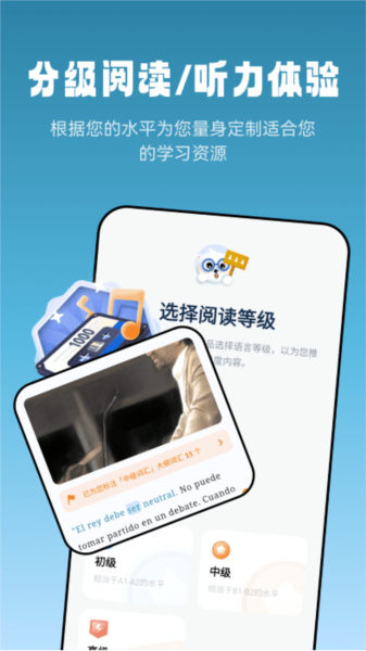莱特西班牙语阅读听力app5